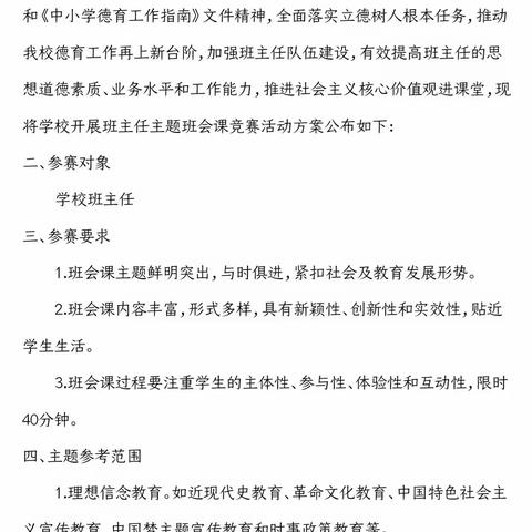 立德树人蕴匠心，以赛促教助成长——三道街小学民主路校区举行“班主任班会课大赛”