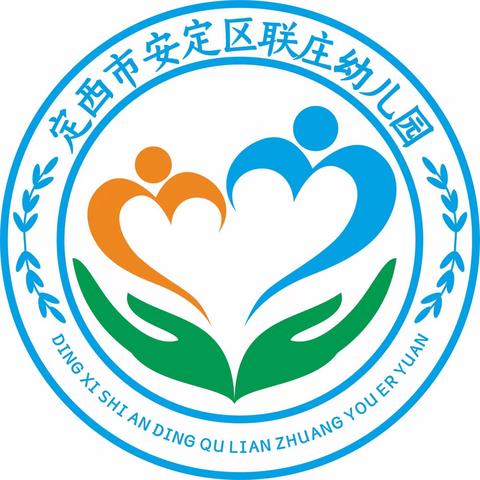 安定区联庄幼儿园2023年秋季招生简章