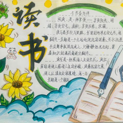 阅读伴成长，智慧启未来