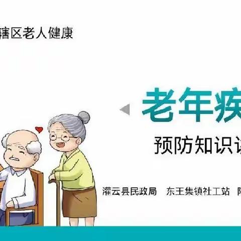 【甘河社区老年教育学习中心】“科学防病，健康同行”——疾病预防知识讲座