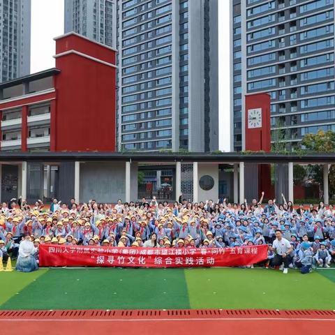 笑靥踏春行，不负好韶光 望江楼小学研学徒步 望江楼公园---探寻竹文化