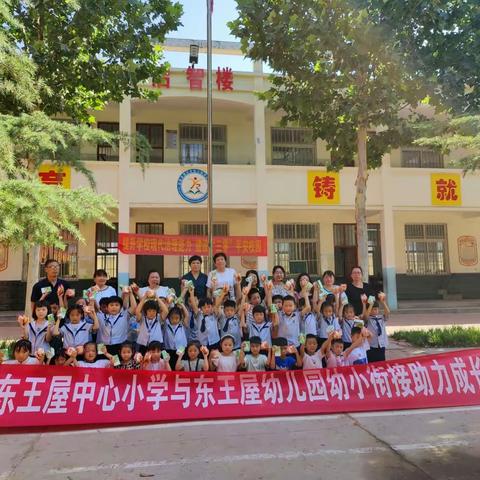 幼小衔接  共助成长——东王屋中心小学欢迎东王屋幼儿园小朋友到校参观