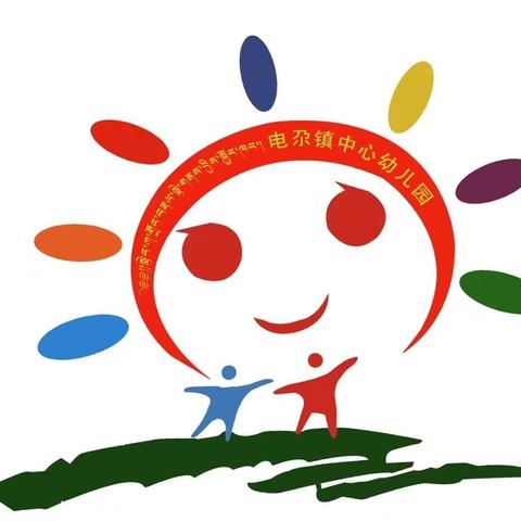 电尕镇中心幼儿园2024年秋季学期招生简章