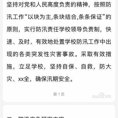 未雨绸缪早当先，居安思危谋长远———南向店完小防汛应急避险演练