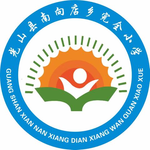 时光不语 成长有迹———南向店完小二年级期末学业成果汇报纪实