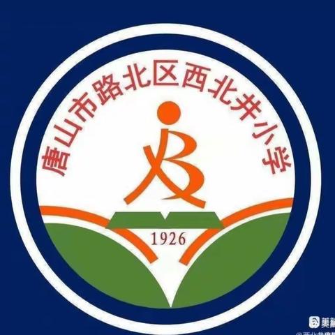 趣味闯关，快乐收获——西北井小学一年级语数多元评价活动总结