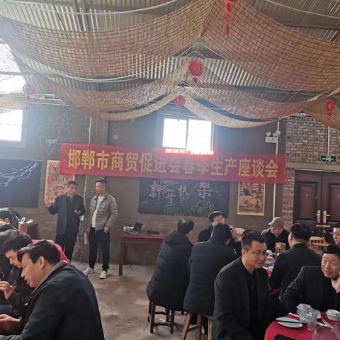 邯郸市商贸促进会春季开工座谈会胜利召开