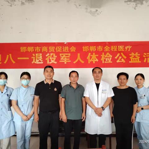 邯郸市商贸促进会、邯郸全程医疗迎八一退役军人免费体检公益活动