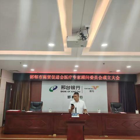 邯郸市商贸促进会医疗专家顾问专业委员会胜利召开