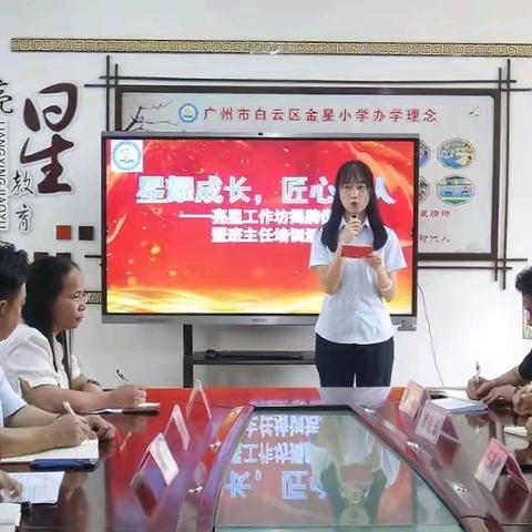 【亮星教育】启航新篇，赋能成长——广州市白云区金星小学亮星工作坊揭牌仪式暨班主任培训活动纪实
