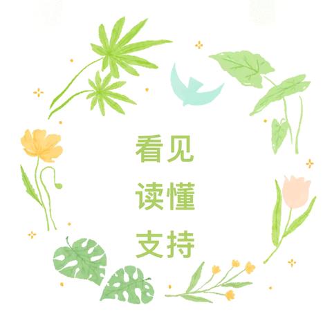 看见.读懂. 支持———乌拉特前旗第一幼儿园教师优秀案例评比活动