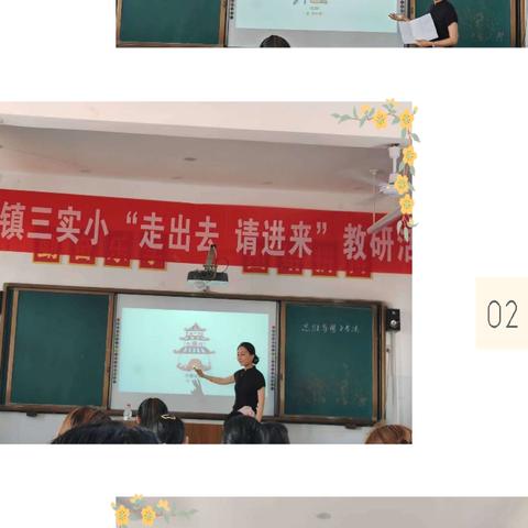 “教以学思共进 研以笃行致远”教研活动美篇--安阳县韩陵镇第三实验小学