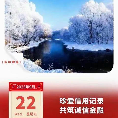 【阳光消保】多一色·更温暖[太阳] #消保日历第551期 #金融消费者权益保护教育宣传月 珍爱信用记录 共筑诚信金融