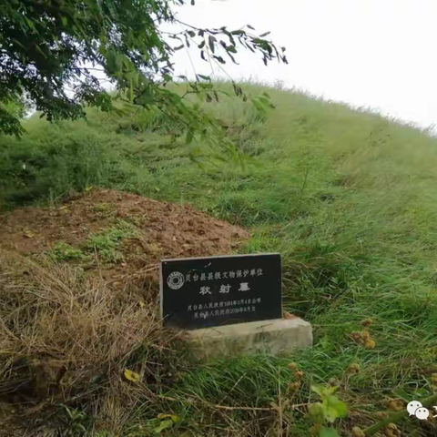 左丘明“射箭卜居”秋射村