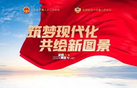 民建望花一支部召开2024年支部工作会议