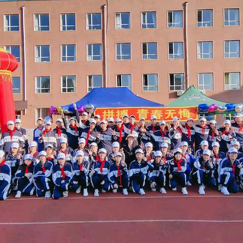 八年四班运动会——拼搏、青春无悔