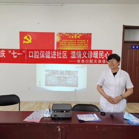 科研社区党委迎“七一”“口腔保健进社区 温情义诊暖民心”义 诊 活 动