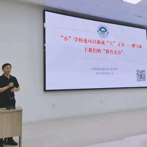 博学笃行，行成于思——唐河县2023年暑期小学业务及政教管理能力提升培训