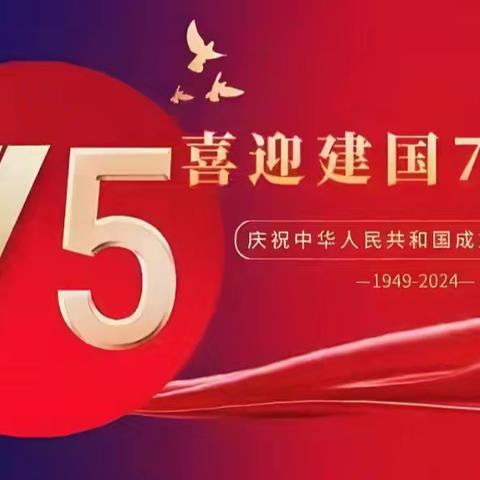 唱红歌  颂祖国-下营镇段庄完全小学庆祝中华人民共和国成立75周年合唱比赛