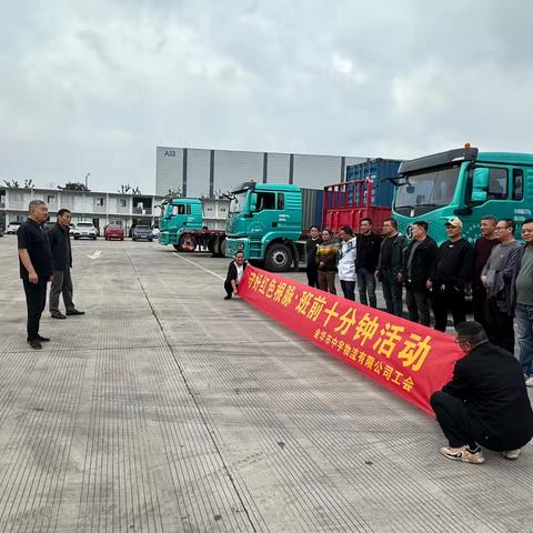 守好红色根脉·班前十分钟活动