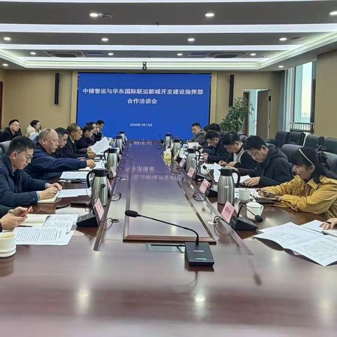 中储智运赴华东国际联运港考察交流，共商智慧物流合作新篇章