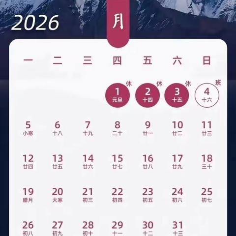 铅山县第三幼儿园2026元旦放假通知及温馨提示