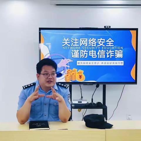 关注网络安全 谨防电信诈骗