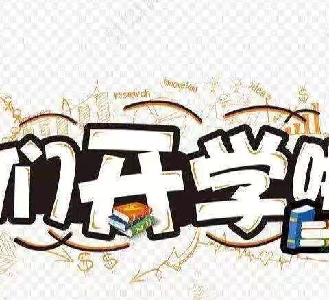 初秋相见，“幼”见美好  宝宝龙幼儿园2024年秋季新学期开学典礼