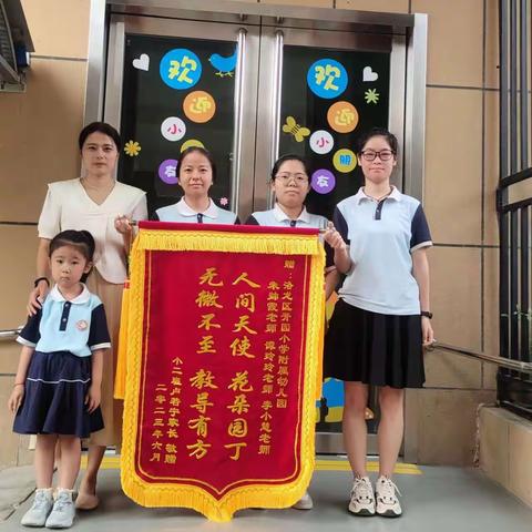 锦旗传感动 真情暖童心—— 开元小学附属幼儿园收到家长感恩锦旗