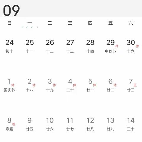 团圆中秋    喜迎国庆        ——高庙小学中秋国庆假期致家长的一封信