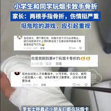 关于“烟卡”游戏致全体家长的一封信：风靡小学生圈的这款游戏，正在侵蚀孩子们健康成长