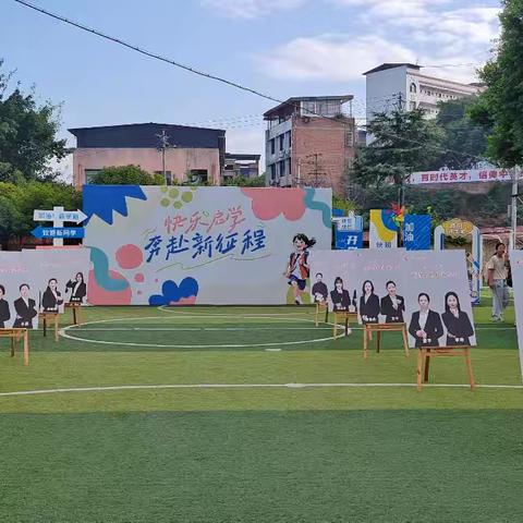 快乐启学  奔赴新征程 --铜梁区侣俸小学2024年﻿秋期开学纪实（一）