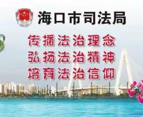 海口市椰海公证处参观海瑞文化公园            ——学海瑞精神 ·守廉洁本色