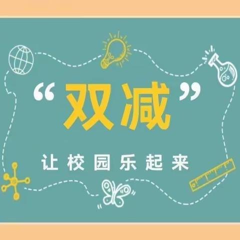 玩转无纸化 乐学促成长 ——庙山小学一年级期末综合情景测试