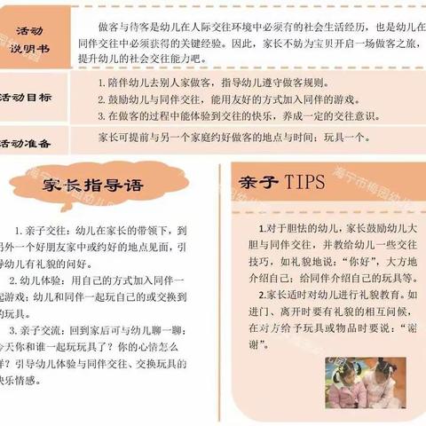 生活小达人系列：小公民《做客》