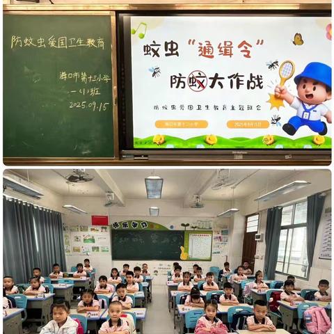 【二十八小学教育集团· 博爱十三小·德育】“家校携手 共筑健康屏障”—海口市第十三小学防蚊虫爱国卫生教育主题活动