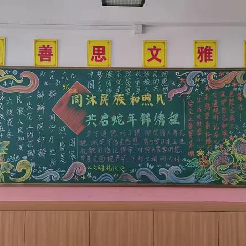 同沐民族和煦风，共启蛇年锦绣程——吴忠市利通区第十三小学2025年春季班级文化评比掠影