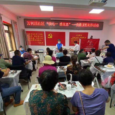 万树园社区开展“庆七一 感党恩”党徽蛋糕制作活动