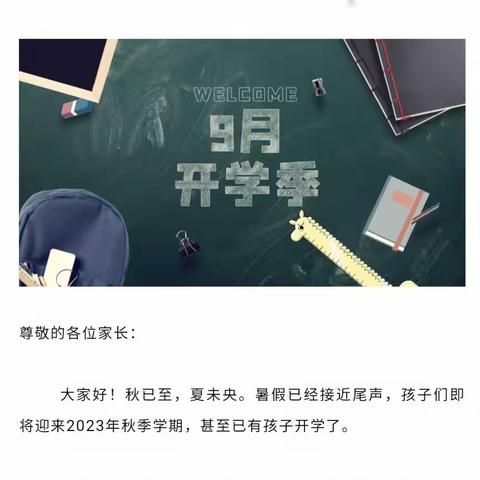 大堰小学2023暑期第八周安全提醒晏葵玲