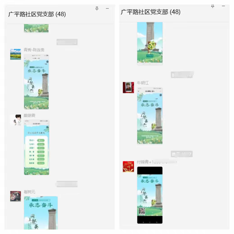 【广平路社区党支部】“网上祭英烈，弘扬红色传统”主题党日活动