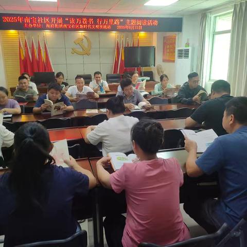 2025年南宝社区开展“读万卷书 行万里路”主题阅读活动