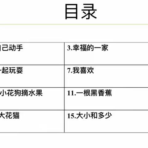 小班 立体阅读汇报