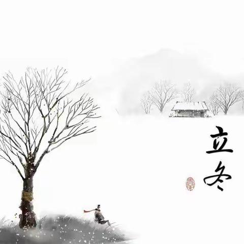 东方现代城幼儿园----- 顺问冬安，情暖立冬❄️❄️