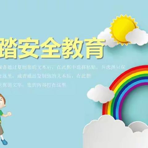 防踩踏，保安全 ----东方现代城幼儿园防踩踏安全教育