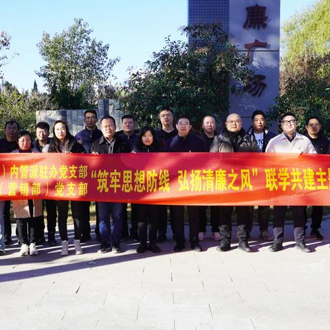 市局（公司）内管派驻办党支部、商河县局（营销部）党支部开展联学共建主题党日活动