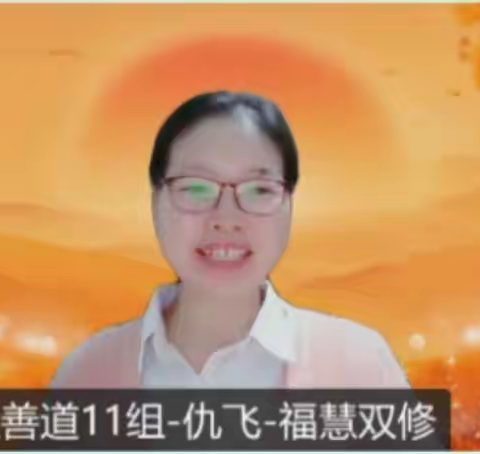 积善道11组 第一次分享会 2025.11.30