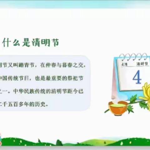 浓情清明，浸润童心——昔阳县第二幼儿园大班组清明节主题活动