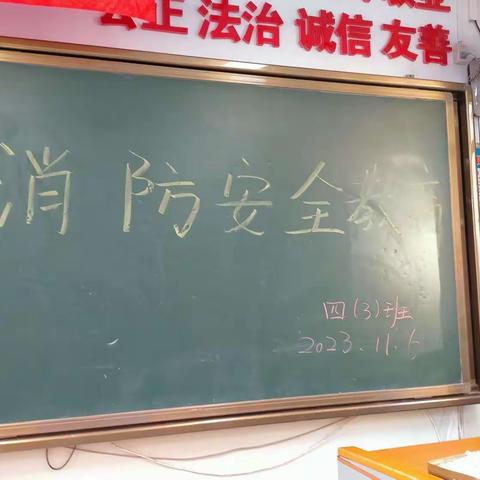 消防进校园，安全在身边——薛家湾第一小学四年级组开展消防安全教育主题班会