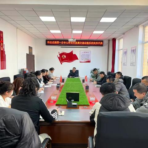 通辽市公路养护中心科左后旗第一分中心召开全体职工大会