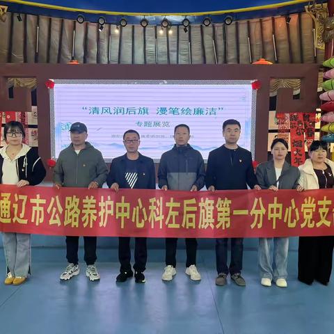 科左后旗第一分中心开展深入贯彻中央八项规定精神学习教育主题党日活动